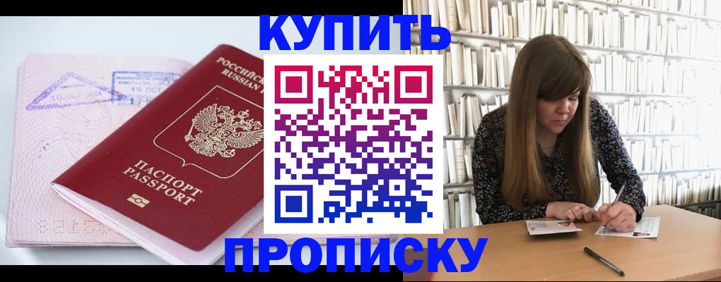 пропишу в квартире в Белгородской области