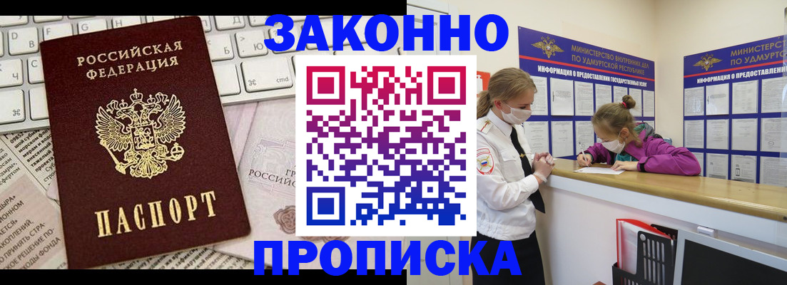 прописка 2025 в Белгородской области