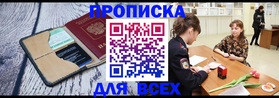 временная регистрация поиск в Белгородской области