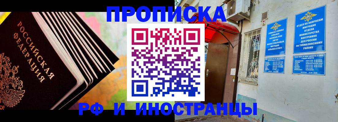 прописка штамп в Белгородской области